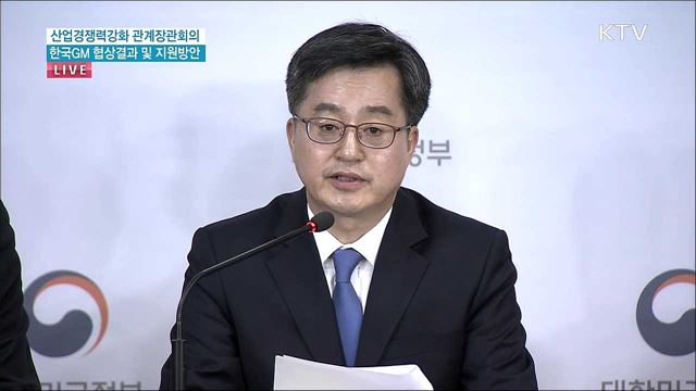 산업경쟁력강화 관계장관회의 관계기관 합동 브리핑
