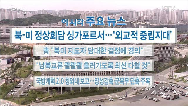 이 시각 주요뉴스 (18. 05. 11. 16시)