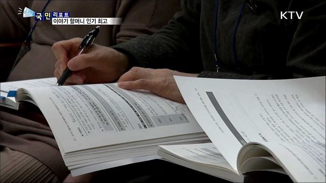 '무릎교육' 이야기 할머니 인기 폭발