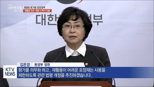 플라스틱 폐기물 감축···마트 비닐봉투 사용금지