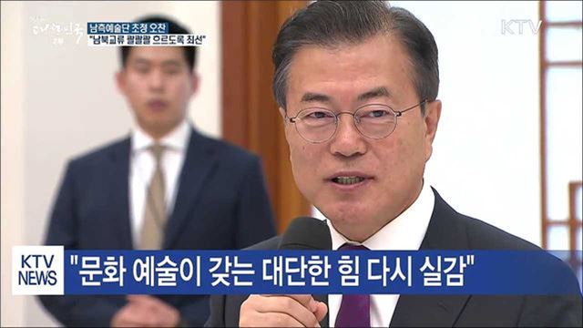 "남북교류 콸콸콸 흘러가도록 최선 다할 것"