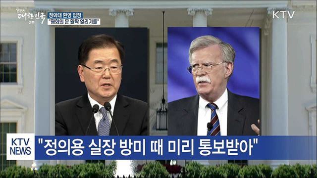 靑 "북미 지도자 담대한 결정에 경의"