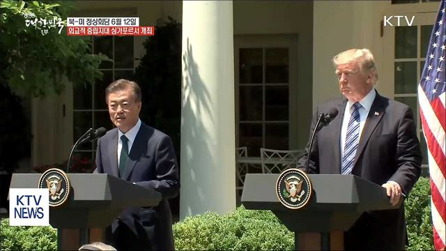 북-미 정상회담 싱가포르서…'외교적 중립지대'