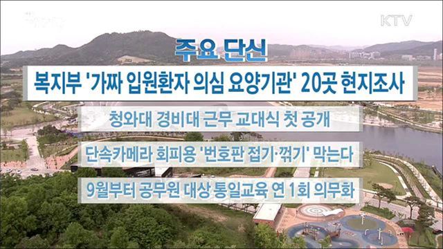 주요 단신 (18. 05. 11. 16시)