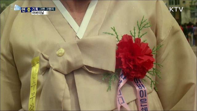 '낳으실 제 괴로움 다잊으시고'…달라진 어버이날 풍경