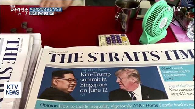 북미정상회담 한달 앞으로...비핵화 합의 이룰까