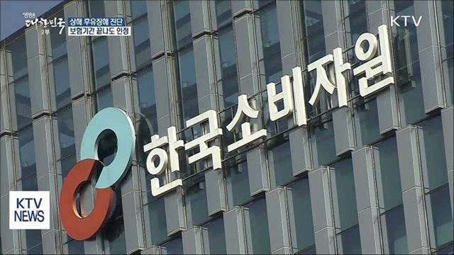 "보험 종료 후 진단받은 후유장해도 인정"