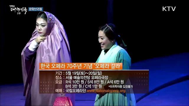 옴니버스로 즐기는 오페라 명장면···오페라 '갈라' [문화 브리핑]
