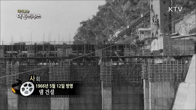 다시보는 대한늬우스(66.05.12)