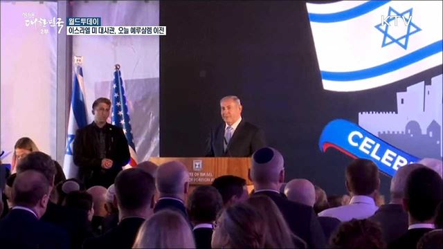 폼페이오 "북한, 핵 완전폐기하면 미국 민간 투자 허용" [월드 투데이]