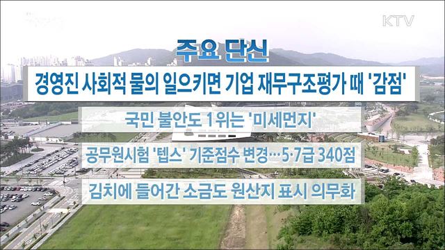 주요 단신 (18. 05. 14. 16시)