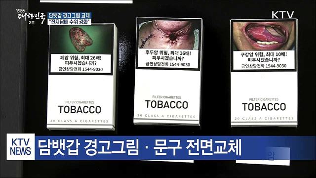 12월부터 전자담배도 '발암' 경고그림