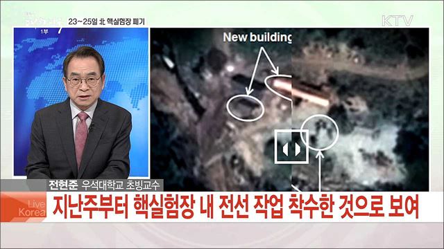 23~25일 北 핵실험장 폐기