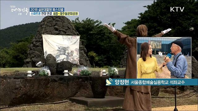 제주 창조신화·문화가 담긴 '2018 설문대할망 페스티벌'