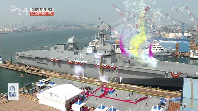 대형 수송함 '마라도함' 첫 공개···2020년 해군 인도