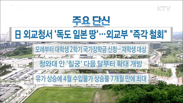 주요 단신 (18. 05. 15. 16시)