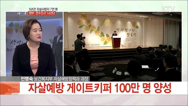 5년간 자살사망자 7만 명, 정부 '전수조사' 나선다