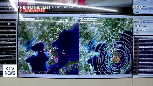 16일 전국단위 지진대피훈련···전국 학교 동참