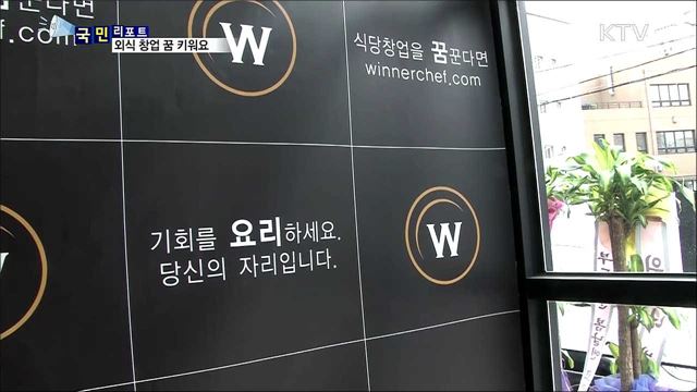 외식 창업 꿈 키워요···'청년키움식당'