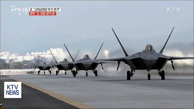 "고위급회담 무기 연기"···정부 "北 의중 파악 중"