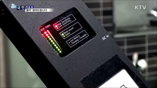 '몰카' 찾아드립니다···민간시설도 신청하세요