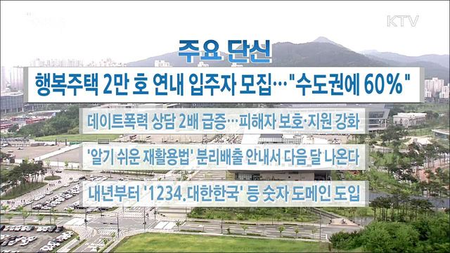 주요 단신 (18. 05. 17. 16시)