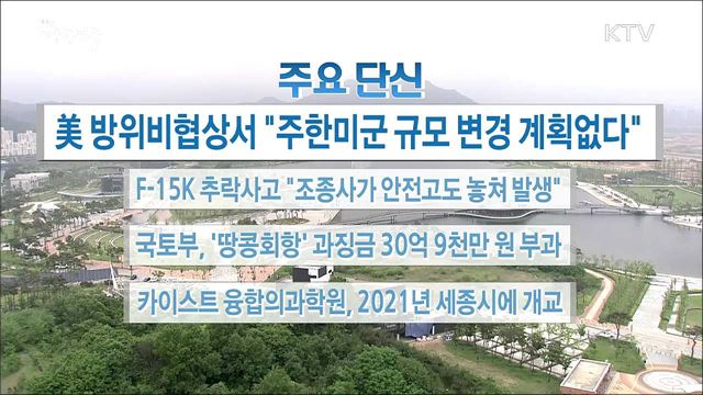 주요 단신 (18. 05. 18. 16시)