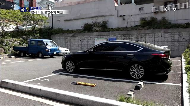 화재 참사 불구···주택가 불법주차 여전