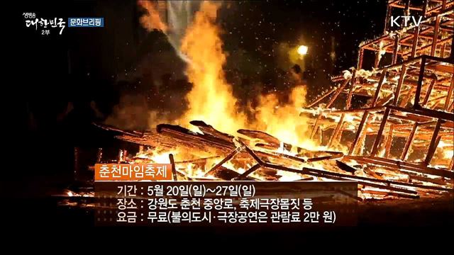 문화 브리핑 (18. 05. 18. 16시)