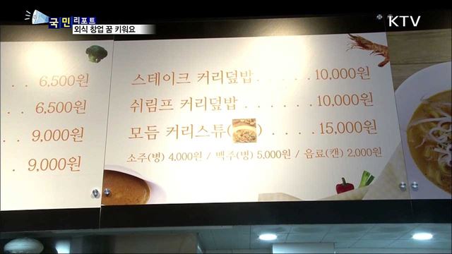 외식 창업 꿈 키워요···'청년키움식당'