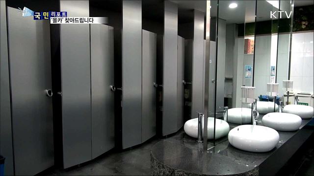 '몰카' 찾아드립니다···민간시설도 신청하세요