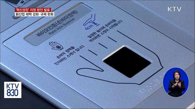 '혁신성장' 밀착 지원···2022년 일자리 30만개 창출