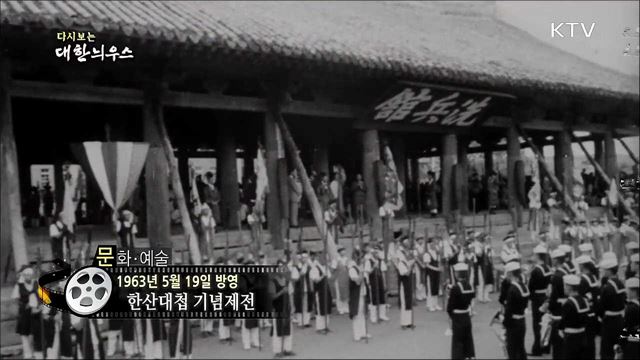 다시보는 대한늬우스 (63.05.19)