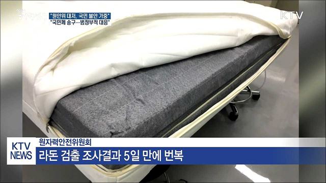 이 총리 "라돈 침대 사태, 국민께 송구"