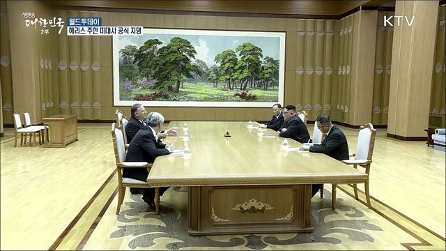 해리스 미 태평양사령관, 주한 미 대사에 공식 지명 [월드 투데이]