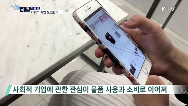 창업 열기 속 대학가 사회적 기업 관심 고조