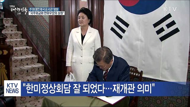 "주미대한제국공사관 자주외교 상징"
