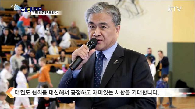 태권 위상 재확인···베를린 국제태권도 대회 성황