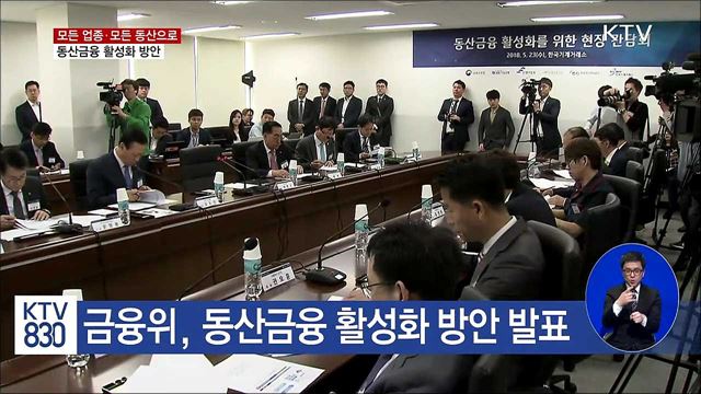 모든 업종·모든 동산으로···동산 담보대출 활성화