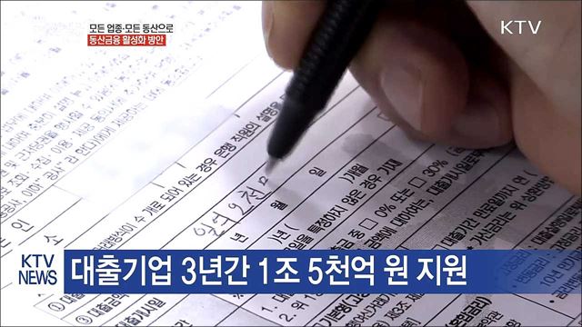 모든 업종·모든 동산으로···동산 담보대출 활성화