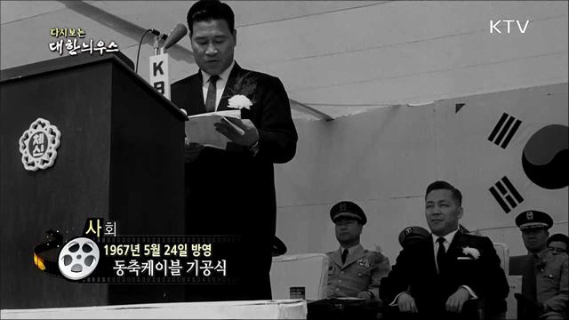 다시보는 대한늬우스(67.05.24)