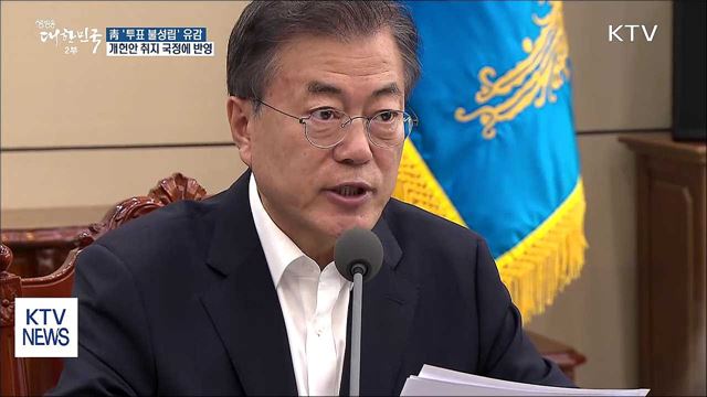 靑 "매우 유감···헌법 부과한 의무 저버려"