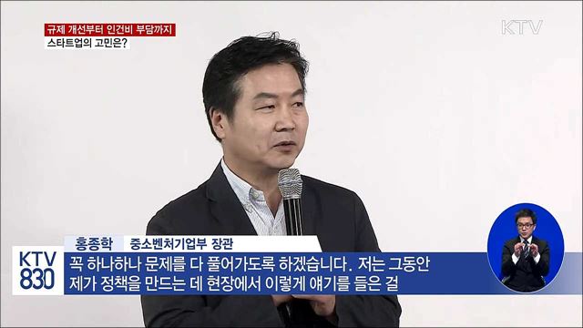 규제 개선부터 인건비 부담까지···스타트업 고민은?
