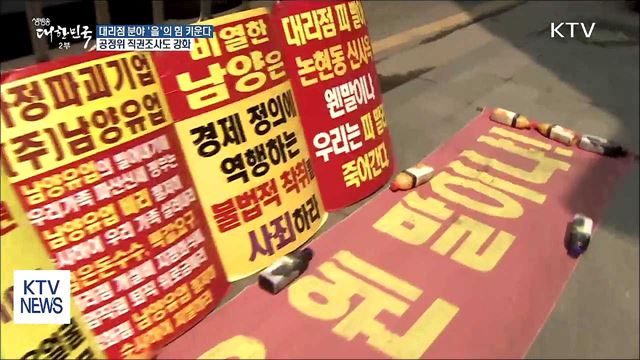 대리점 분야 '을'의 힘 키운다···공정위 직권조사도 강화