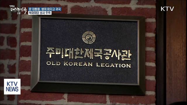 문 대통령, 방미 마치고 귀국···북미회담 성사 주력