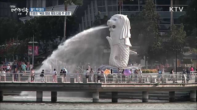 트럼프 "북미정상회담 개최 여부, 다음주에 알게 될 것" [월드 투데이]