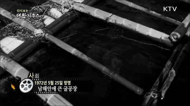 다시보는 대한늬우스(72.05.25)