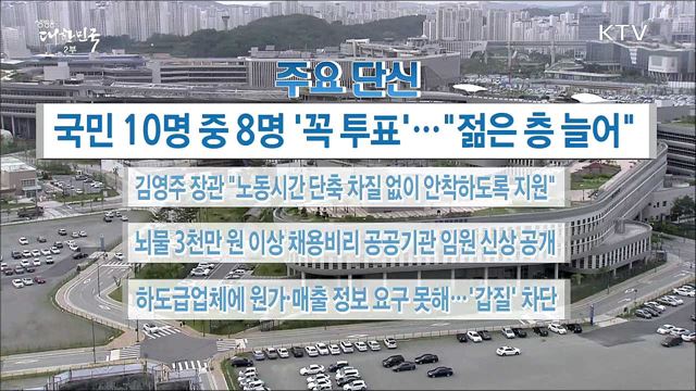 주요 단신 (18. 05. 25. 16시)