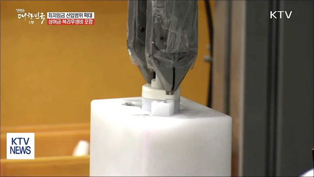 최저임금 산입범위 확대…상여금·복리후생비 포함