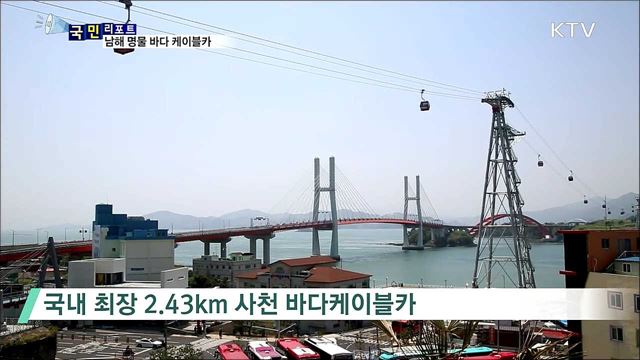 '섬-바다-산' 잇는 국내 첫 케이블카